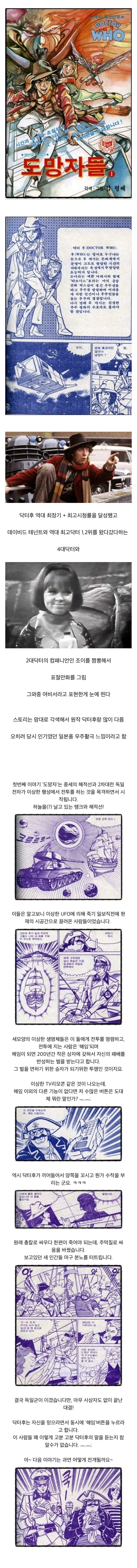 80년대 한국의 닥터후 표절만화.jpg