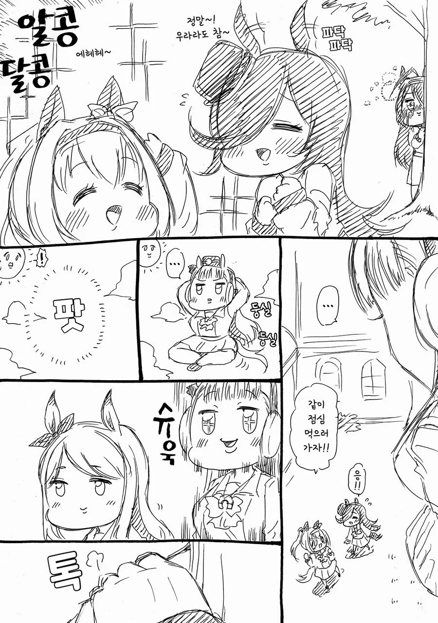 말딸] 고루시와 마꾸잉.manga_6.jpg