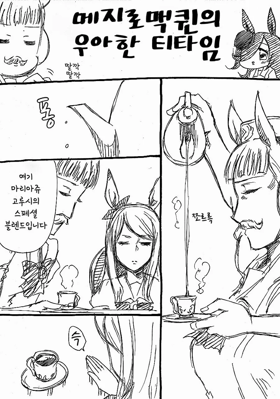 말딸] 고루시와 마꾸잉.manga_21.jpg