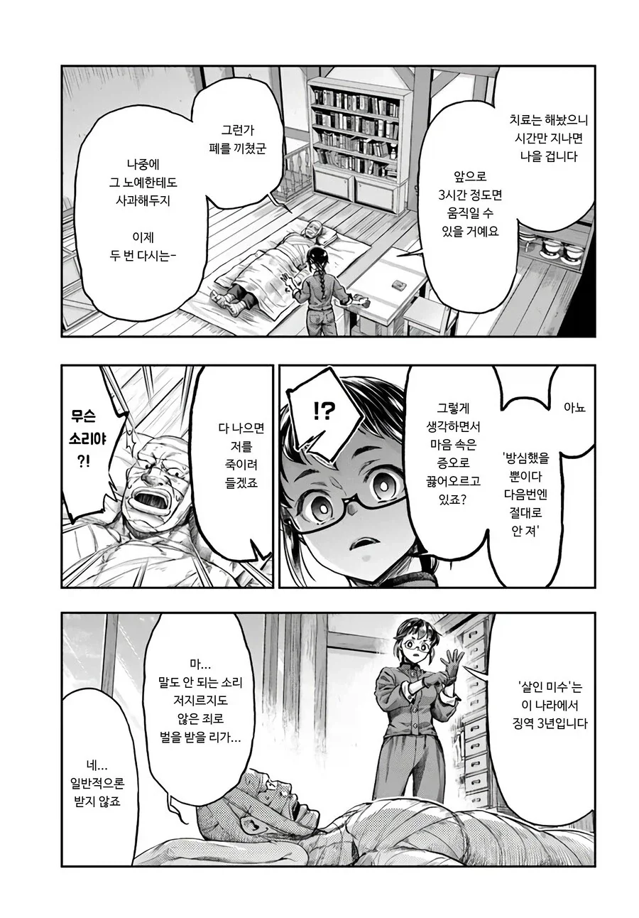 만화 372 페이지 | ToonTap 이미지 8