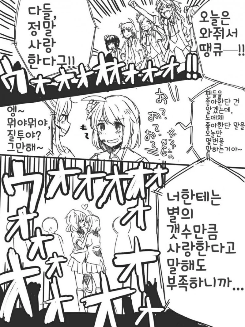 나온지 9년된 비즈니스 백합 아이돌 단편만화.comic_1.jpg