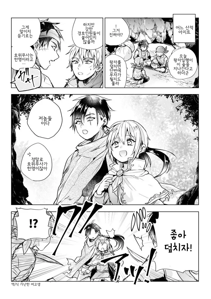 왕자님과 호위기사 만화_1.webp