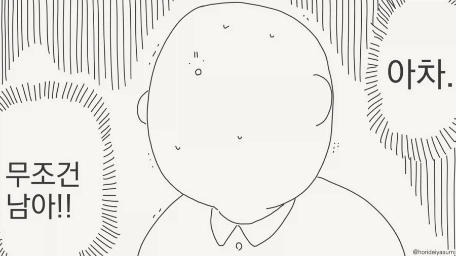 무조건 남아야만 하는 만화 - 이미지 2