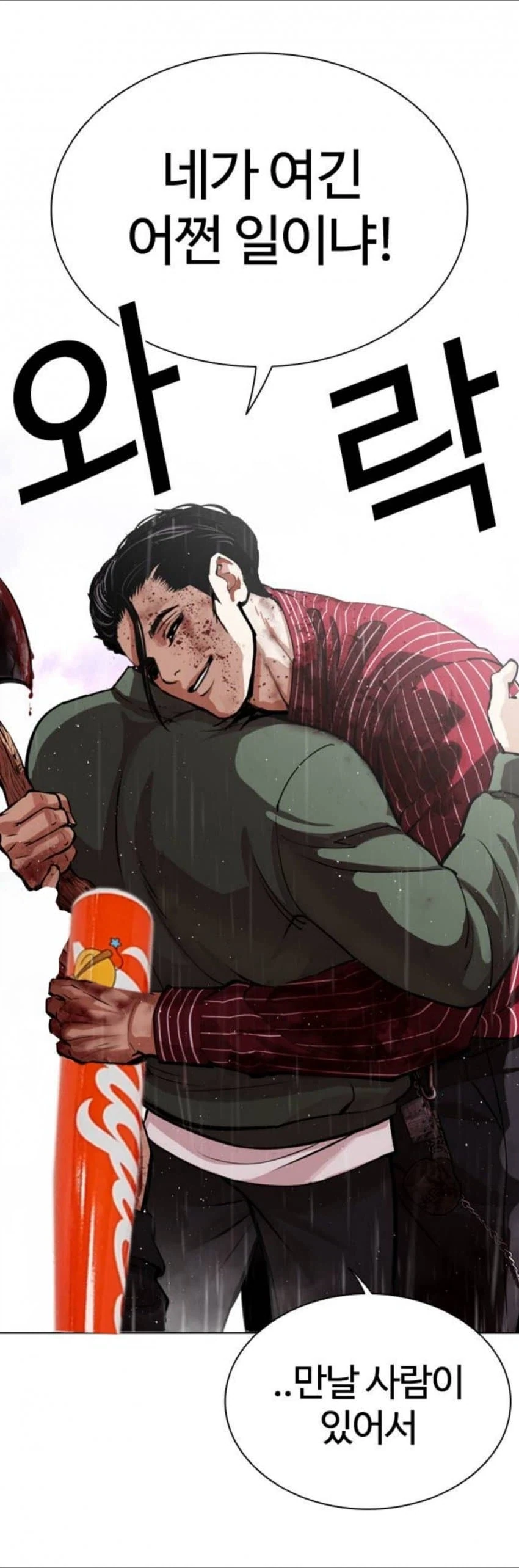 마침내 돌아버린 한화팬.manwha_3.webp
