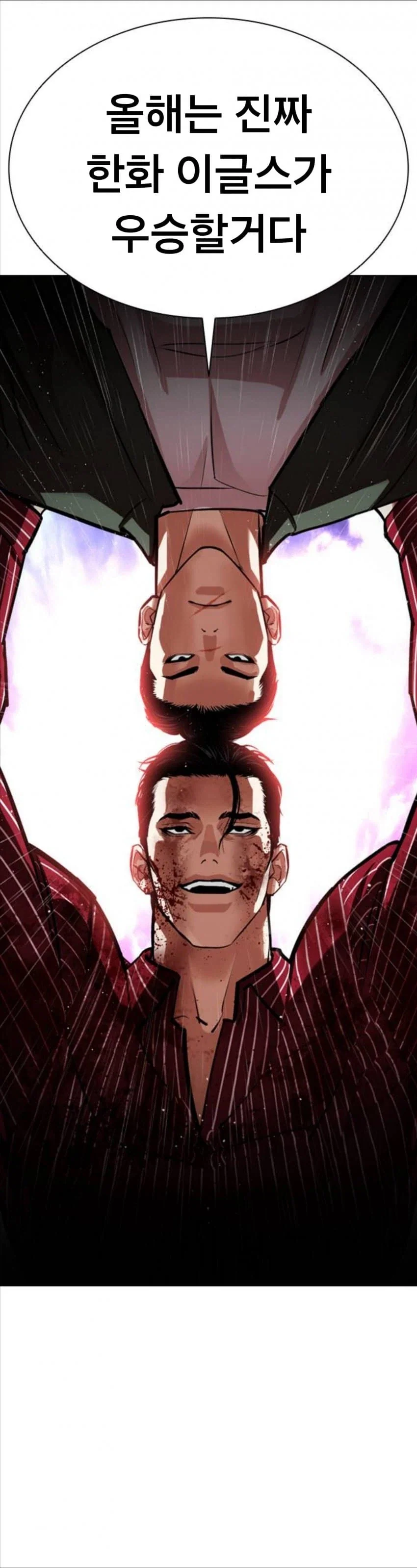 마침내 돌아버린 한화팬.manwha_6.webp