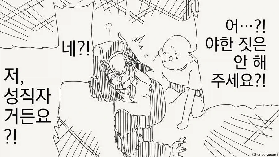 정체를 들킨 서큐버스 수녀님.manhwa_4.webp