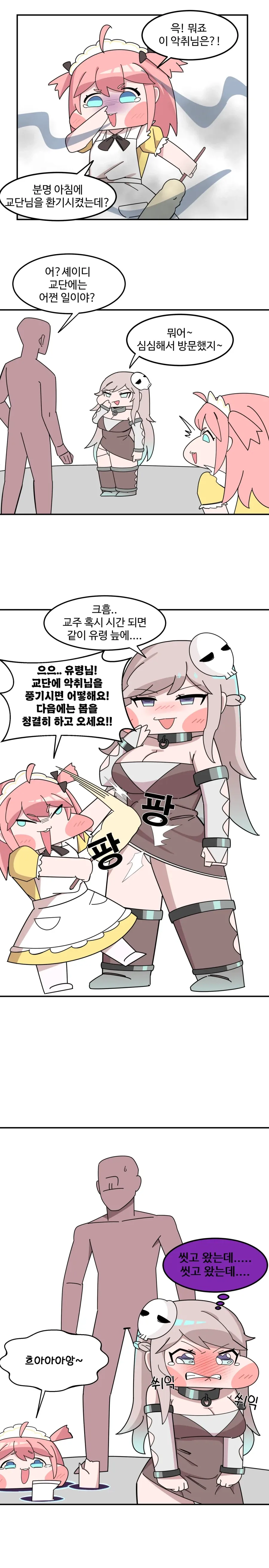 트릭컬)억울한 아가유령 만화_1.webp