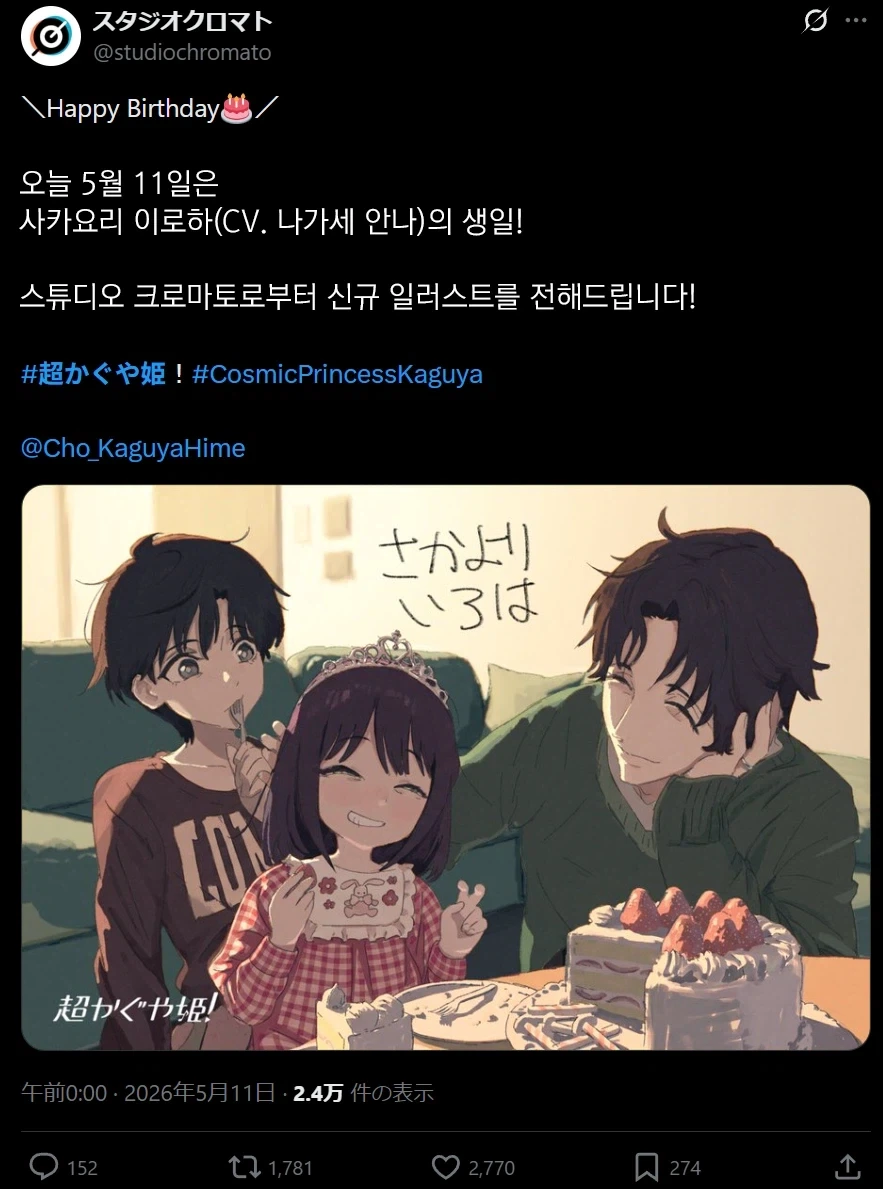 초카구야) 이로하의 생일 공개_1.webp