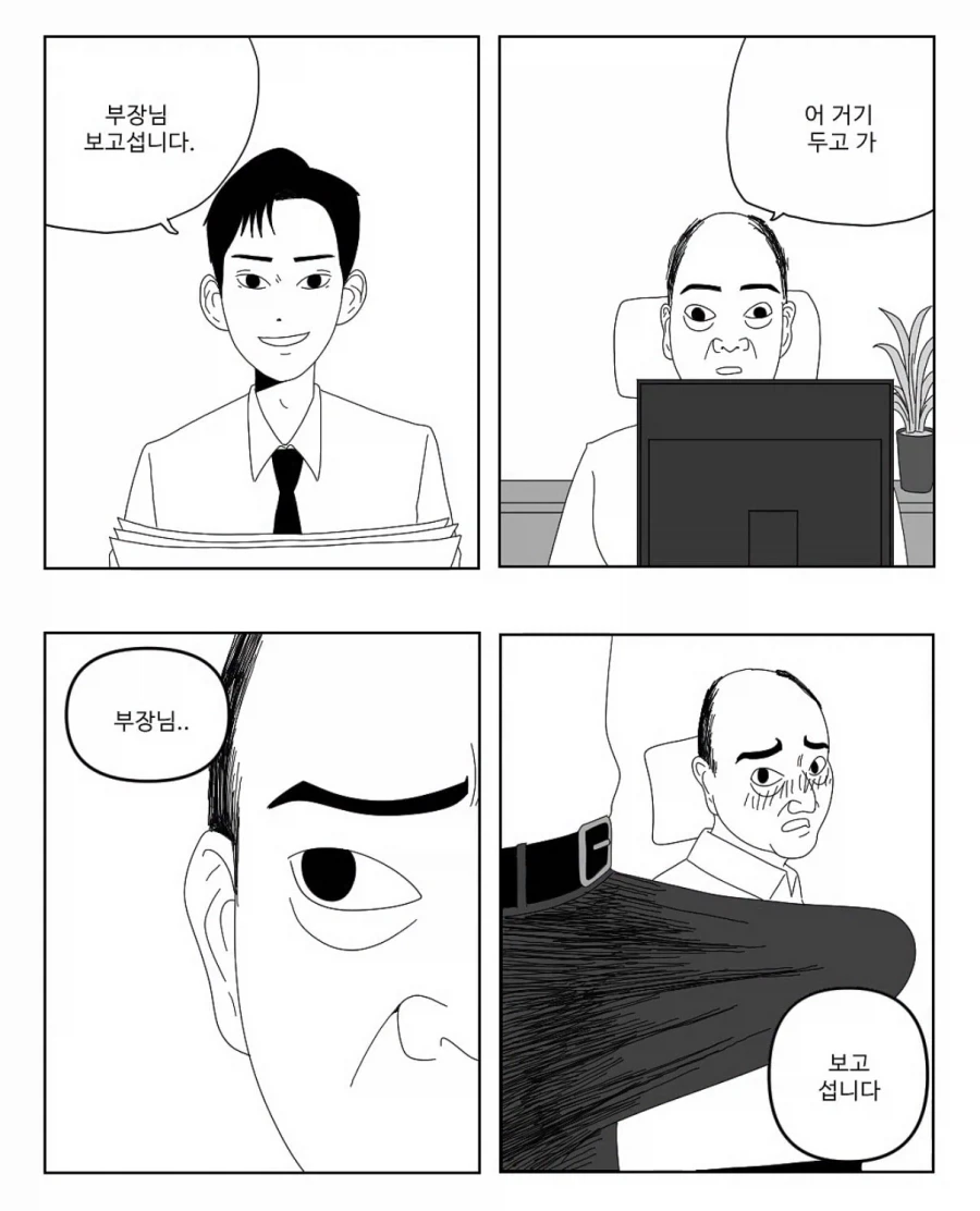 약ㅎ) 부장님께 보고서 제출하는 만화.jpg_1.webp