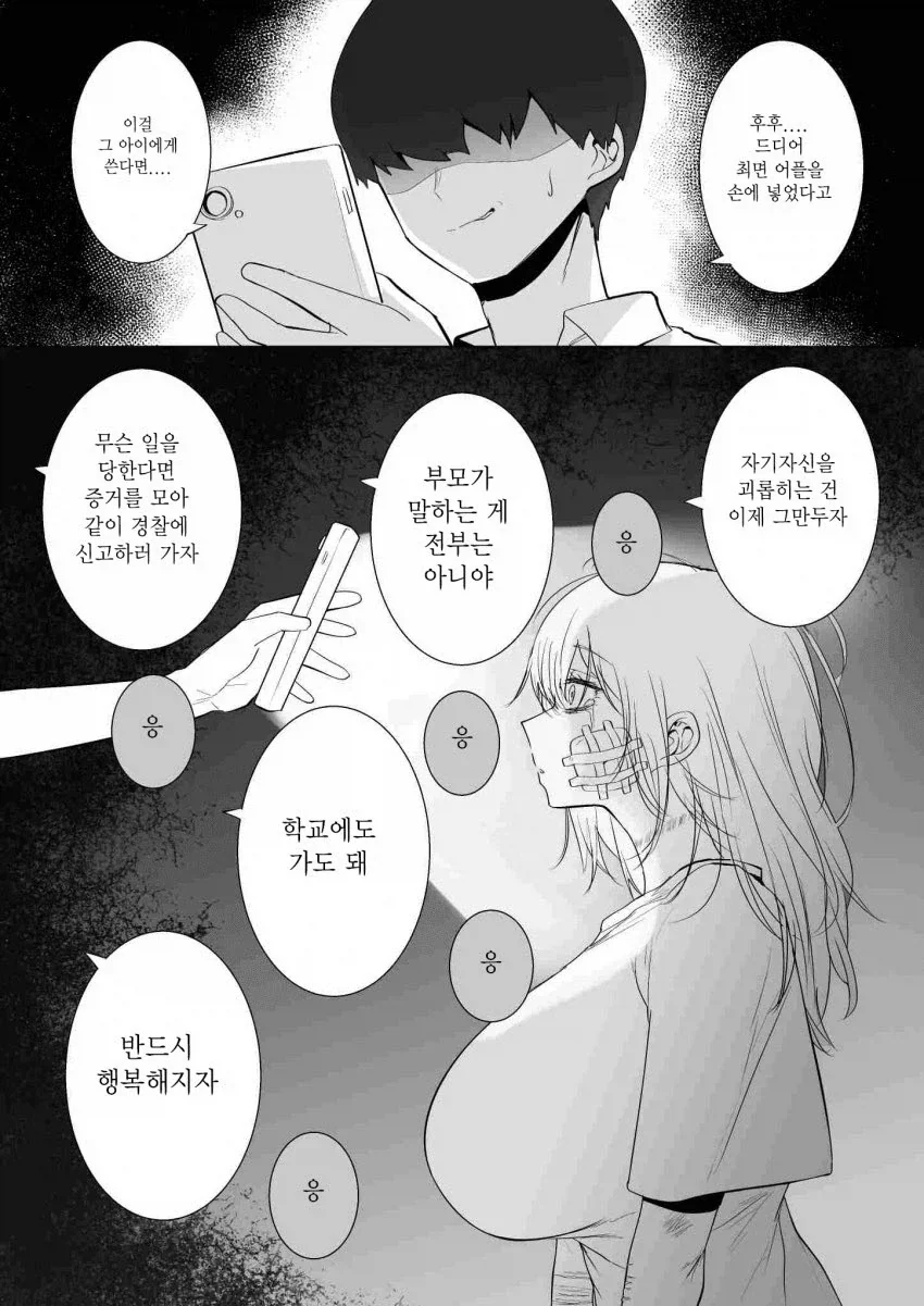 여자애한테 최면 어플 쓰는 manhwa_1.webp