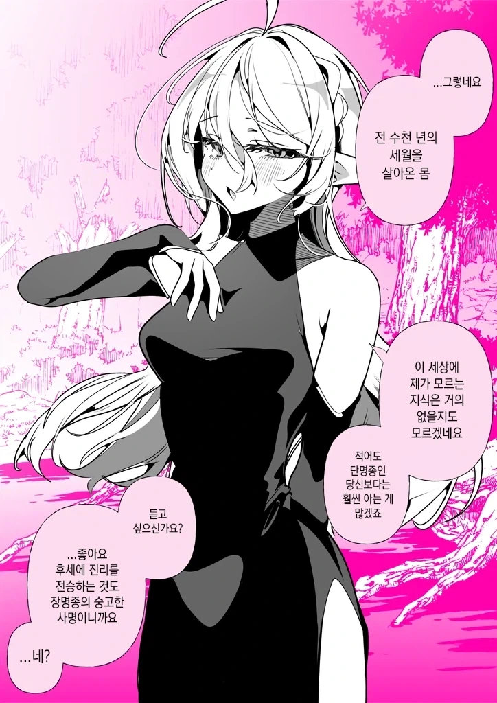 리드하고 싶은 엘프 할머니 만화_1.webp