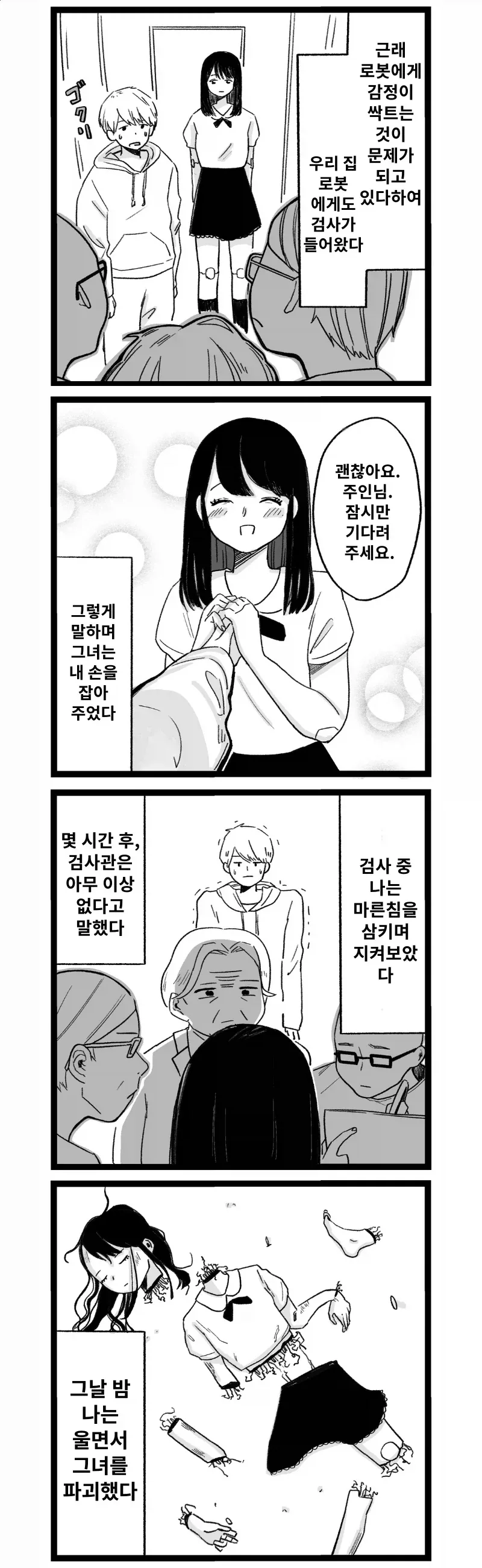 만화 519 페이지 | ToonTap 이미지 13