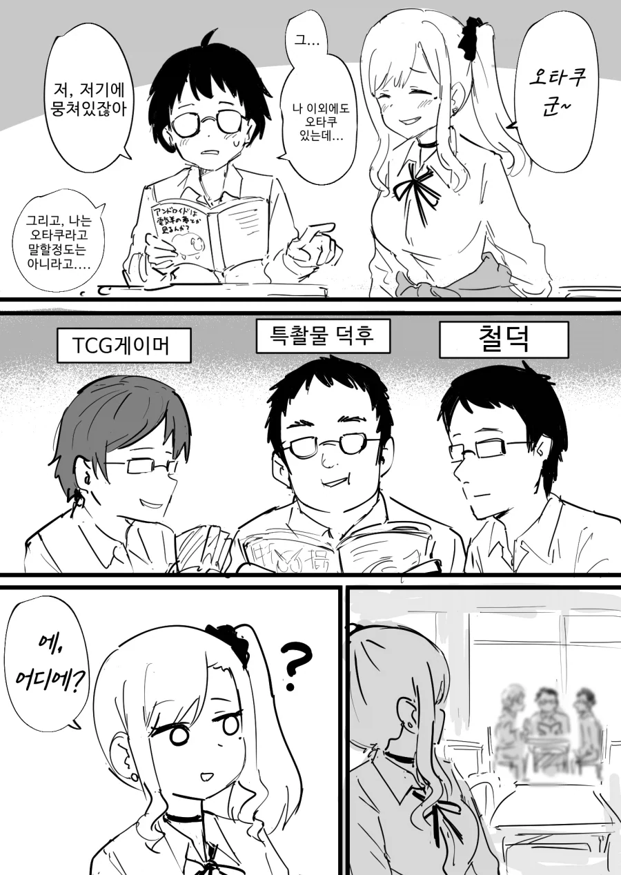 오타쿠에게만 상냥한 갸루.manwha_1.webp