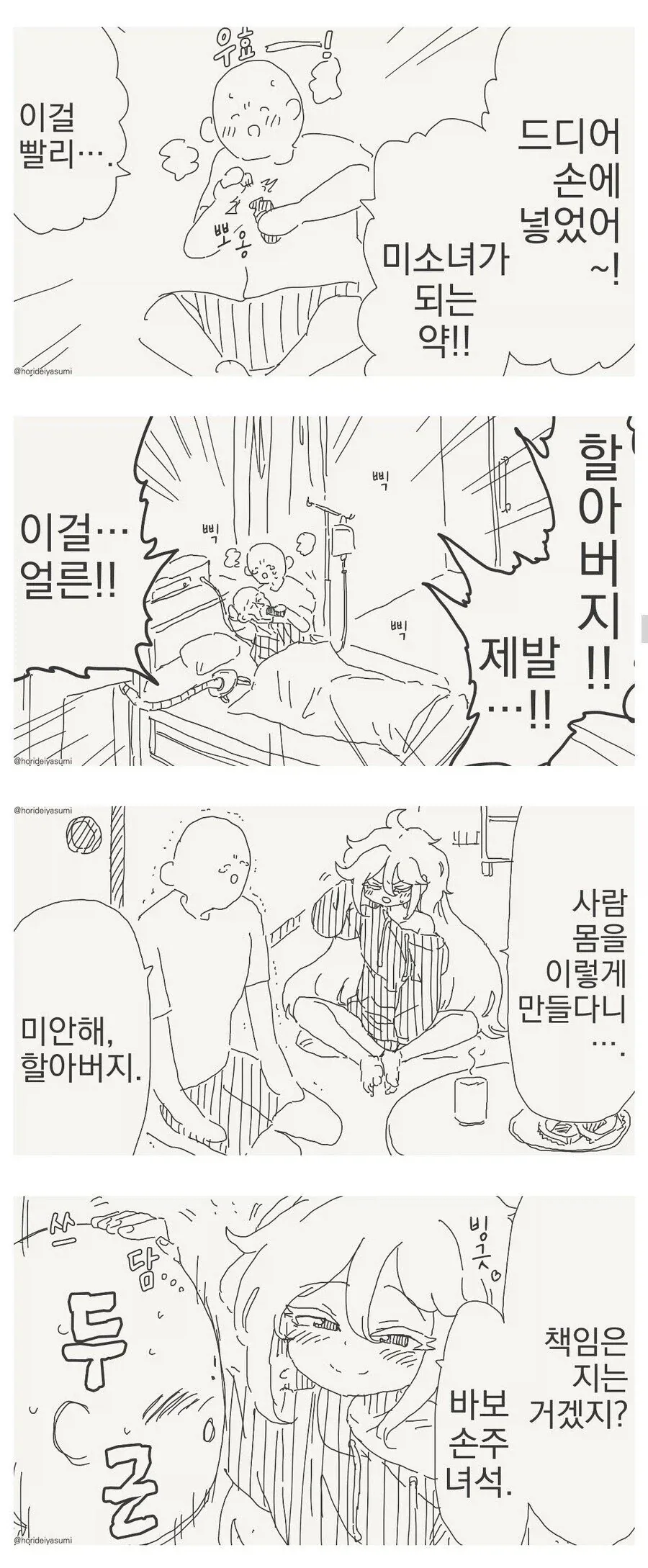 주름이 아래쪽으로 모이는 만화.manhwa