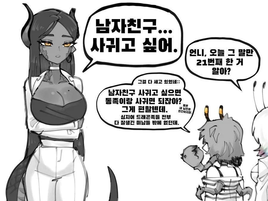 남자친구 사귀고싶은 .manwha