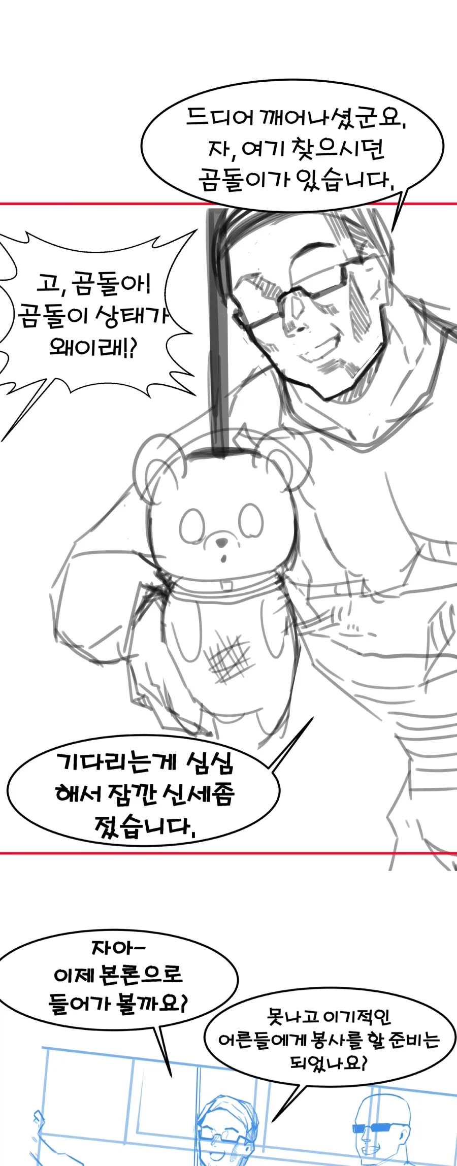 ㅎㅂ)오 만화컴션 러프 나왓다_2.webp