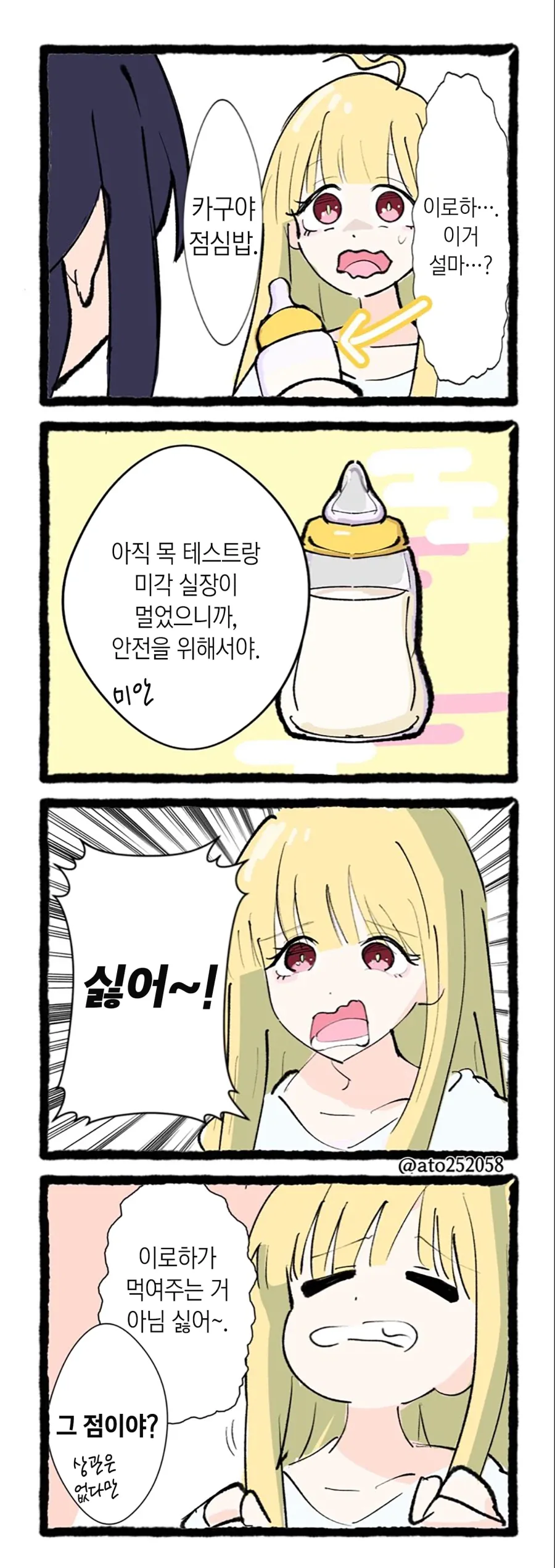 초카구야) 젖병이 싫은 카구야_1.webp