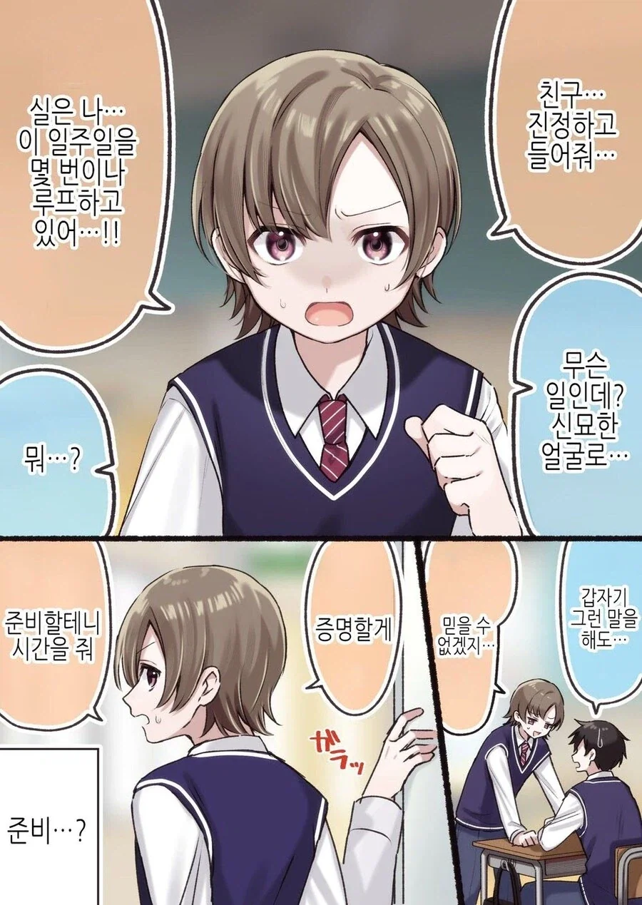 호모) 시간역행에 빠져서 탈출하려는.manhwa