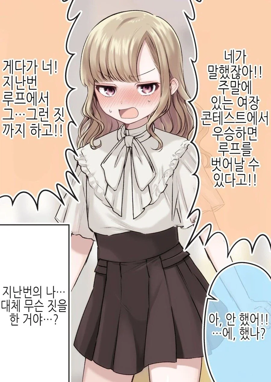 호모) 시간역행에 빠져서 탈출하려는.manhwa - 이미지 3