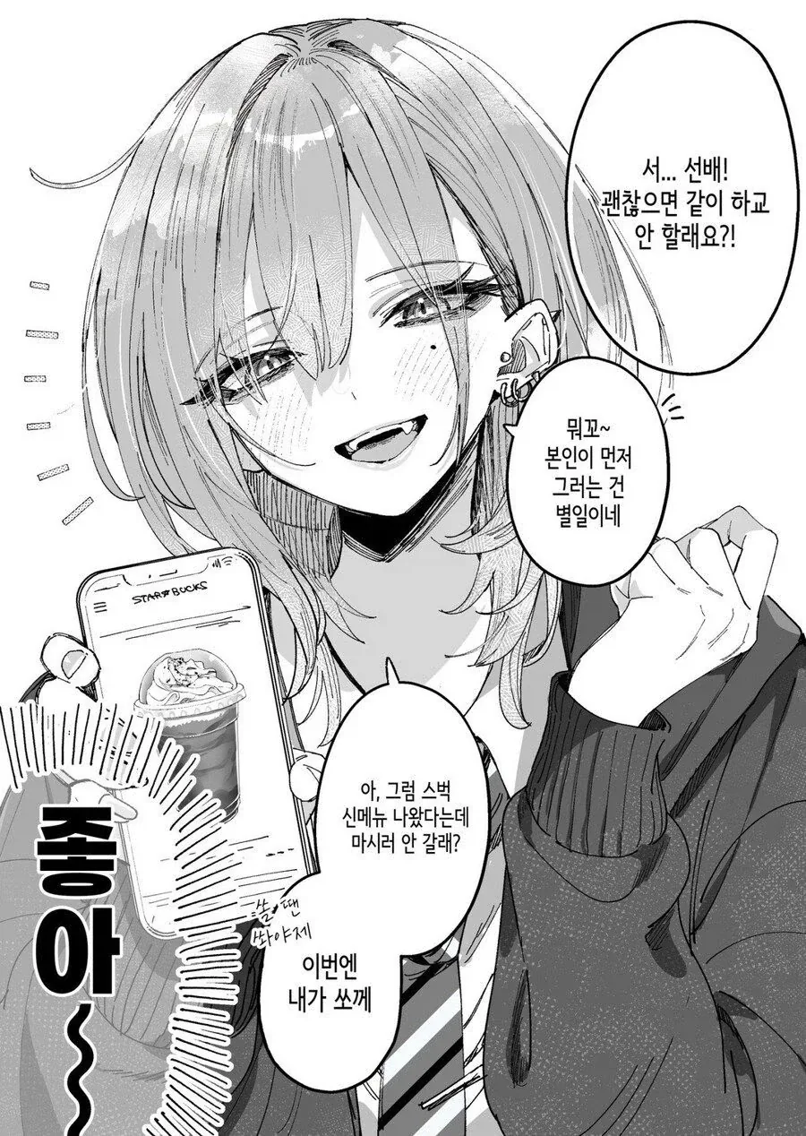 나한테만 상냥한 사투리쓰는 누나.manhwa_2.webp