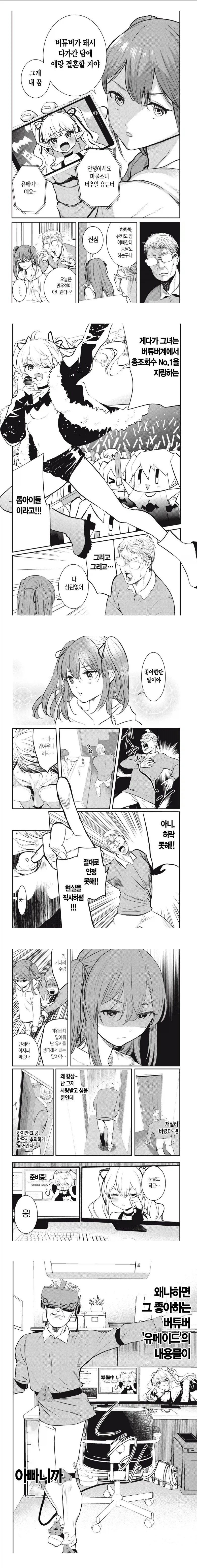 버튜버랑 결혼한다는 딸.manga_1.webp