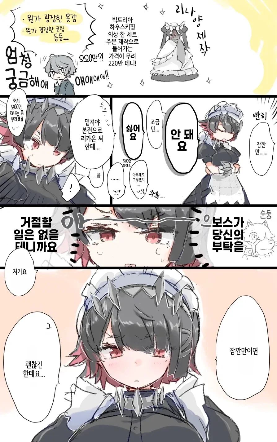 젠레스)엘렌의 꼬리를만지는manga_1.webp