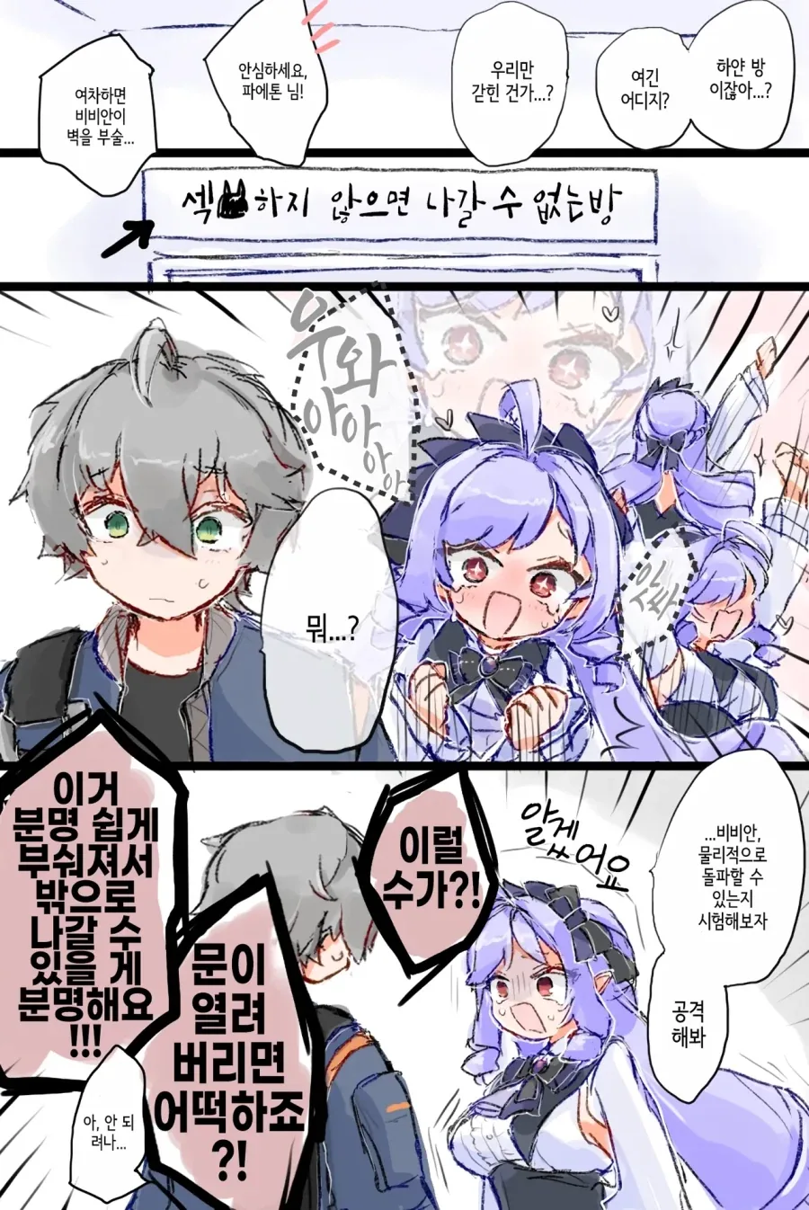 젠레스)섹@하지 않으면 나갈 수 없는 방manga_1.webp