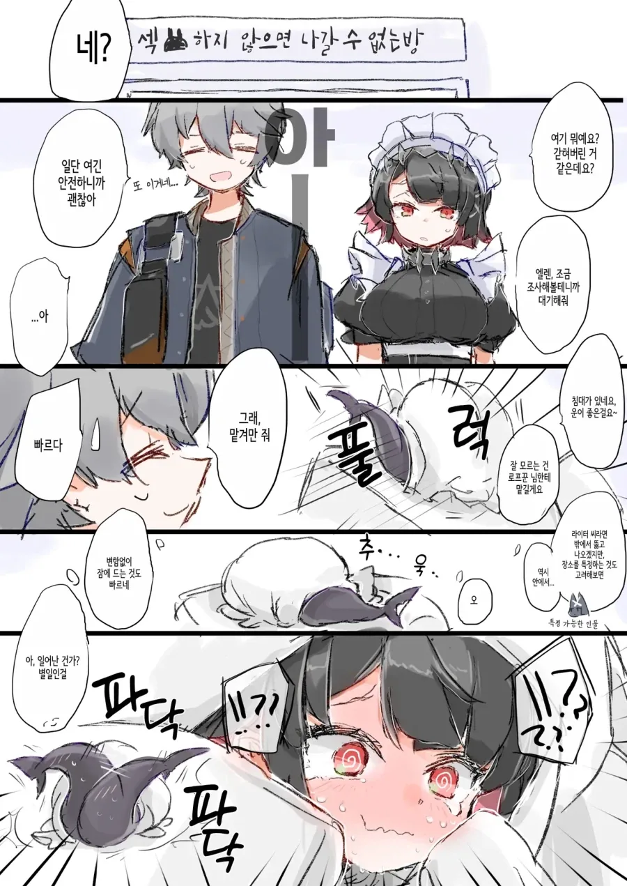 젠레스)섹@하지 않으면 나갈 수 없는 방manga_3.webp