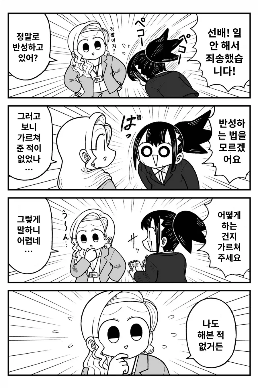 반성따윈 안하는 만화
