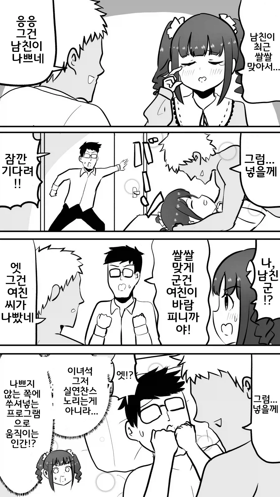 정신적으로 힘든 커플을 갈라놓는 금태양.manwha_1.webp