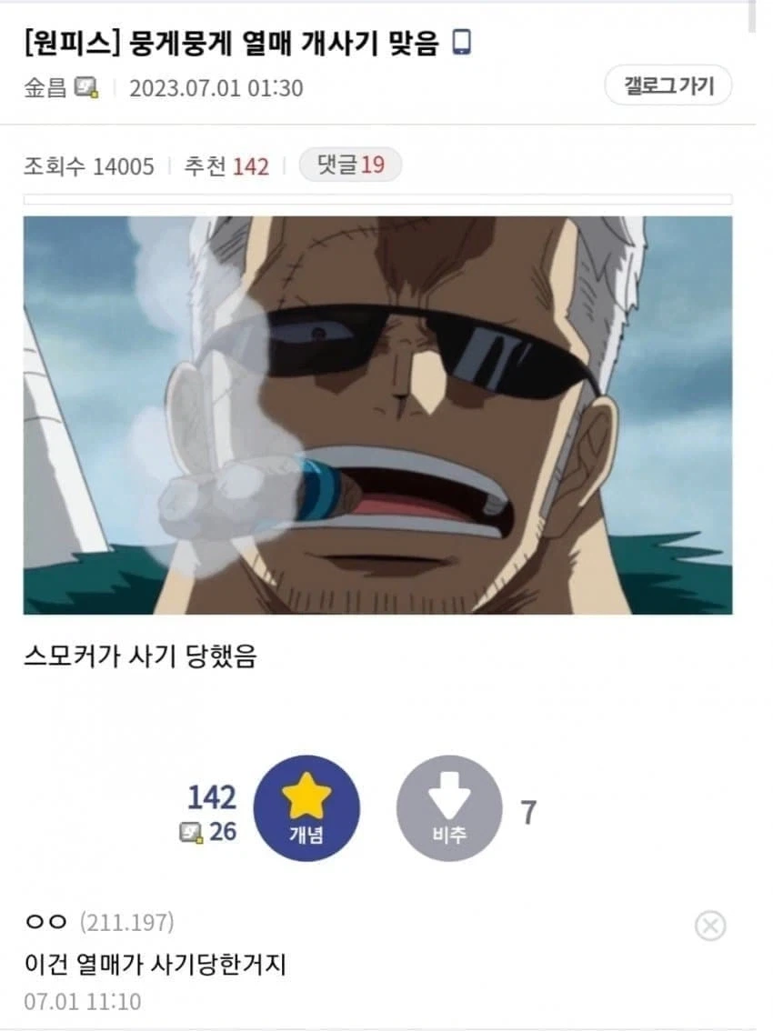 원피스) 밈 거르고 봐도 버려진 캐릭터.jpg - 이미지 2
