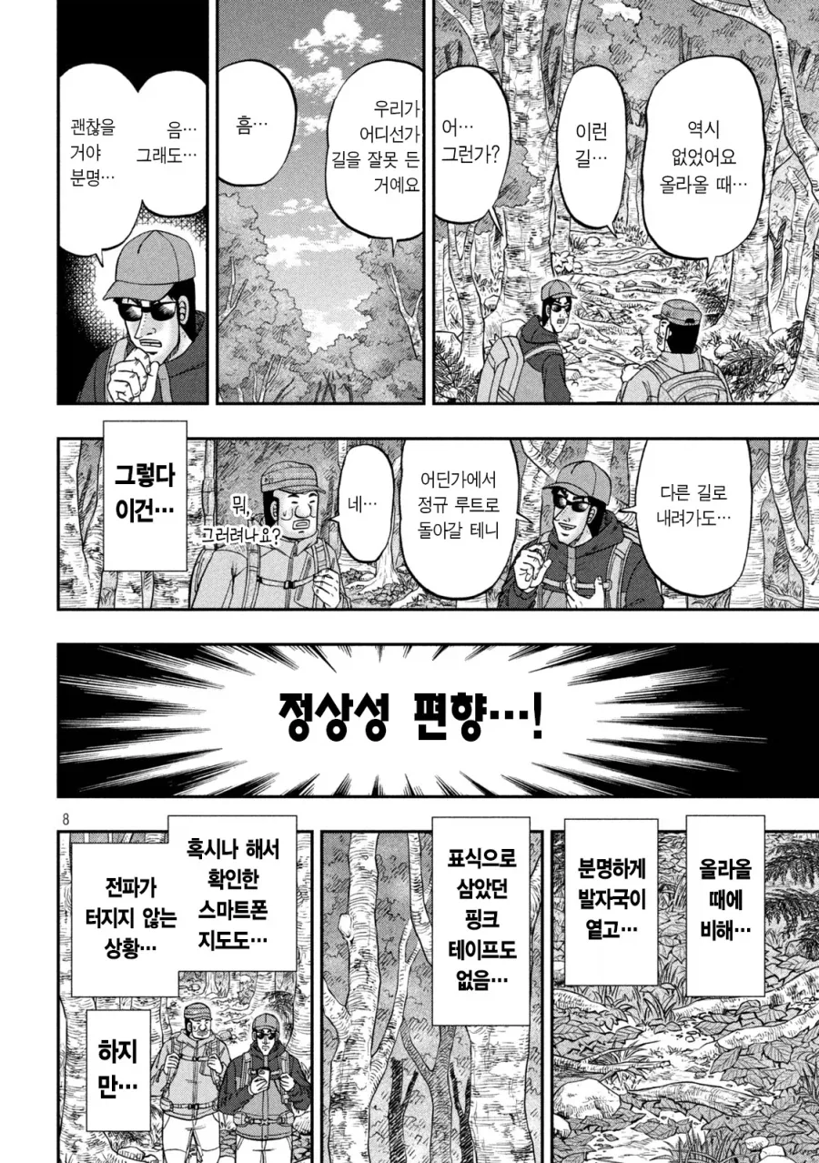 등산가서 조난당할것 같을때 가장 좋은 방법.manga_6.webp