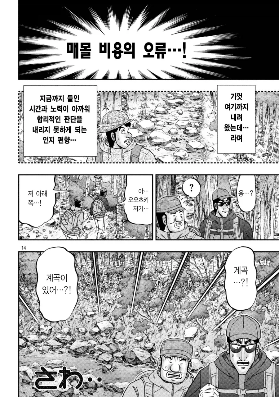 등산가서 조난당할것 같을때 가장 좋은 방법.manga_12.webp