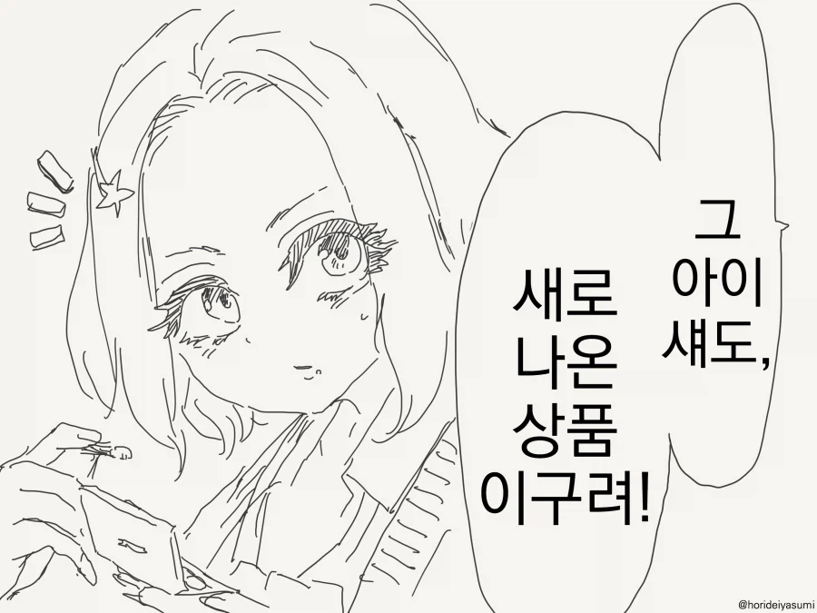 갸루에게 상냥한 오타쿠.manwha_1.webp