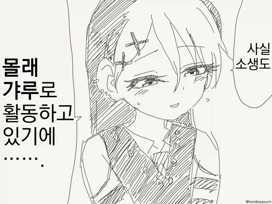 갸루에게 상냥한 오타쿠.manwha_3.webp
