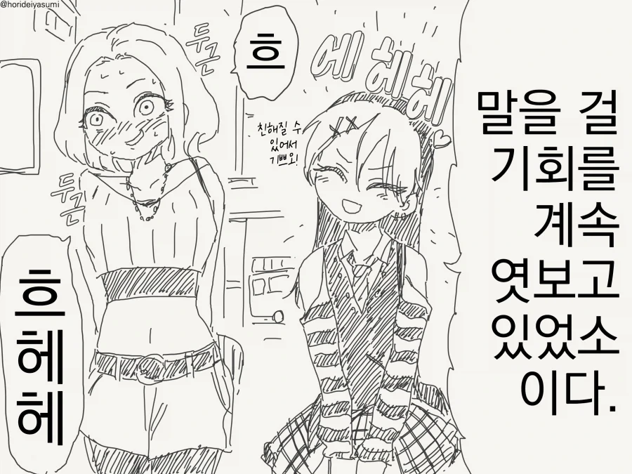 갸루에게 상냥한 오타쿠.manwha_4.webp