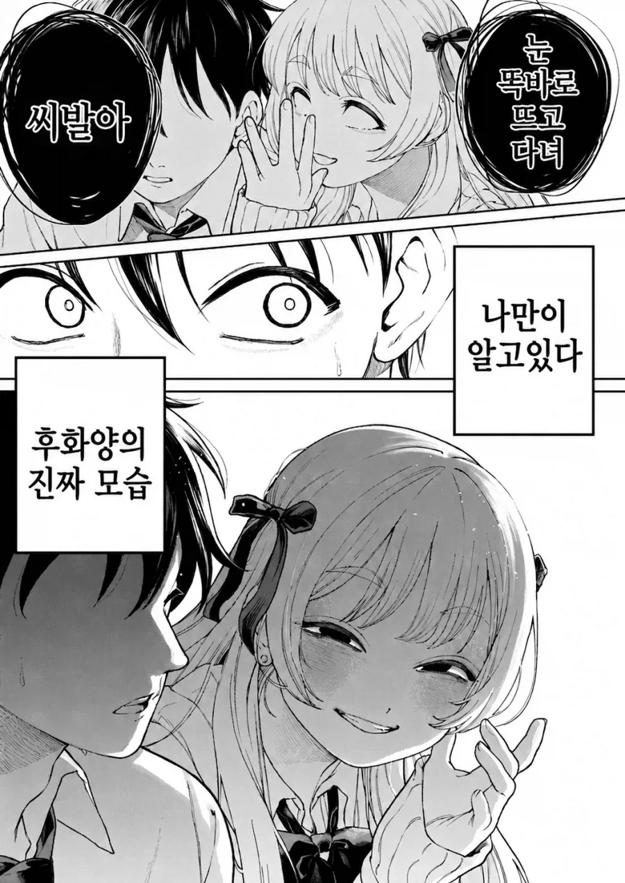 같은 반 힐링계 여자애가 사실은...manga_2.webp