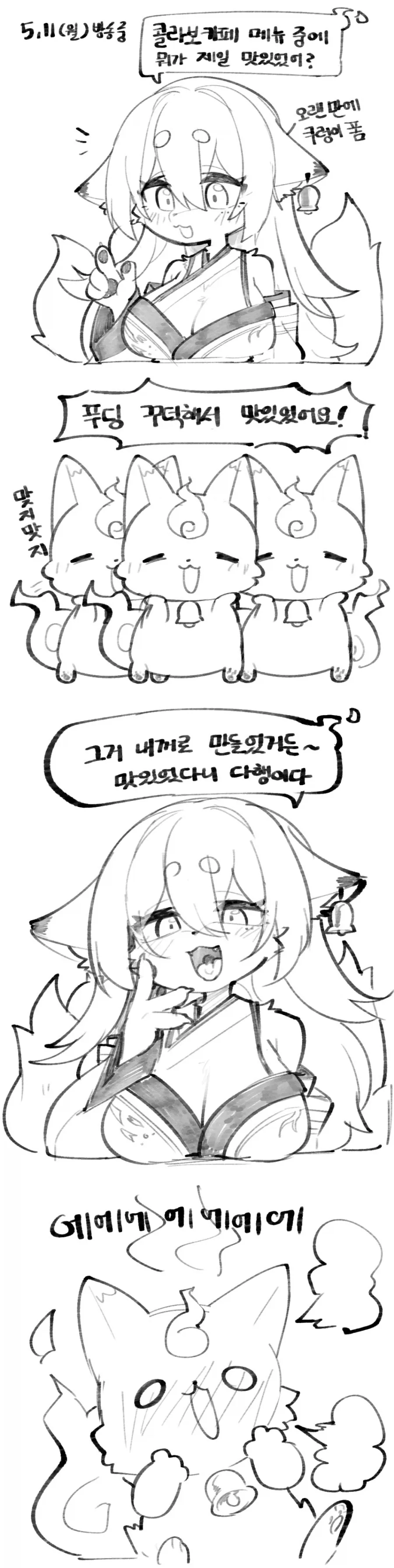 푸딩이 맛있었던 만화