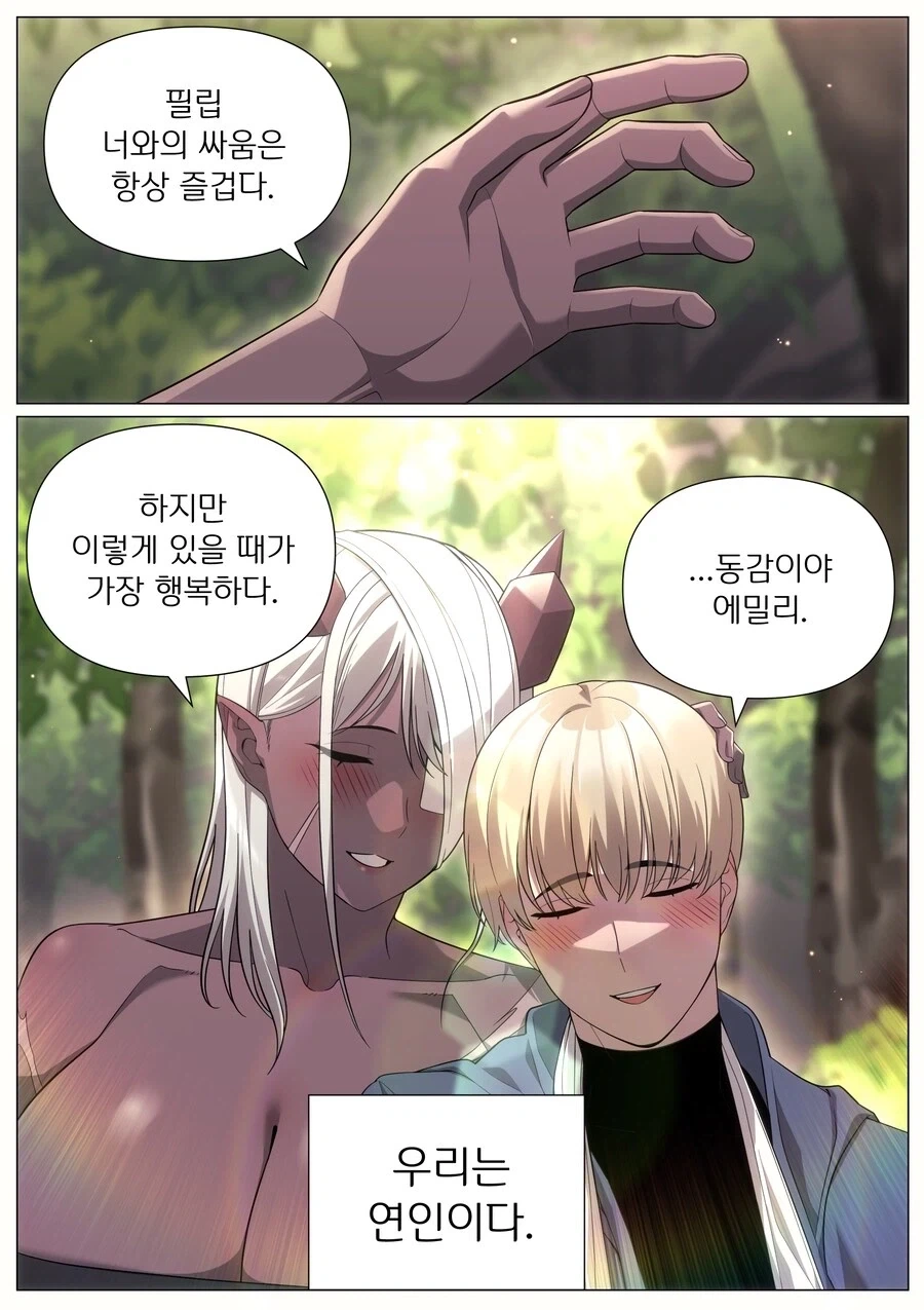 서로 많이 반해있는 커플 만화 - 이미지 5