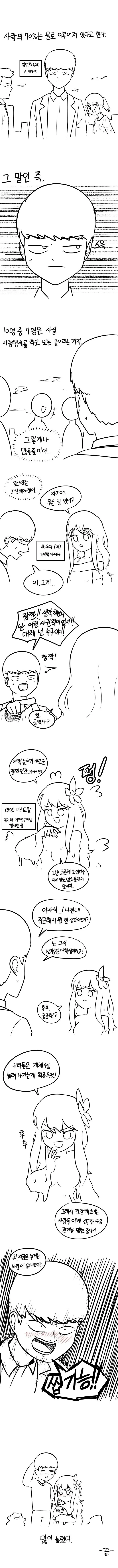 만화 544 페이지 | ToonTap 이미지 3