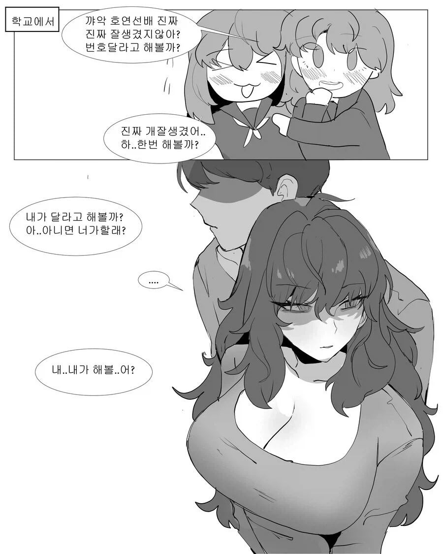 음침한 상어이빨녀 Manhwa - 이미지 2