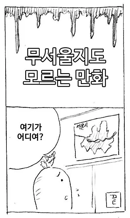 무서울지도 모르는 manhwa_1.webp