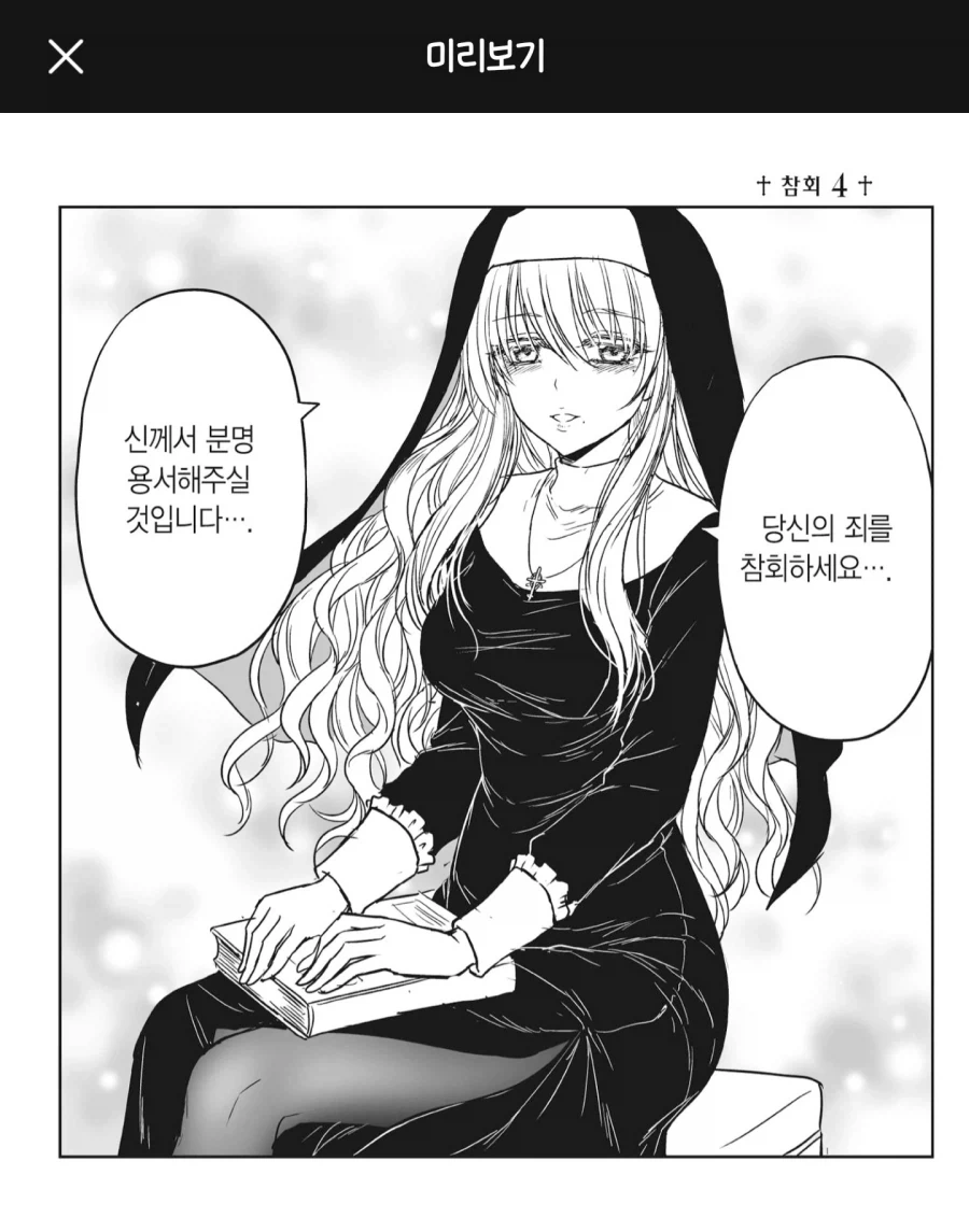 ?? : 당신의 죄를 참회 하세요..