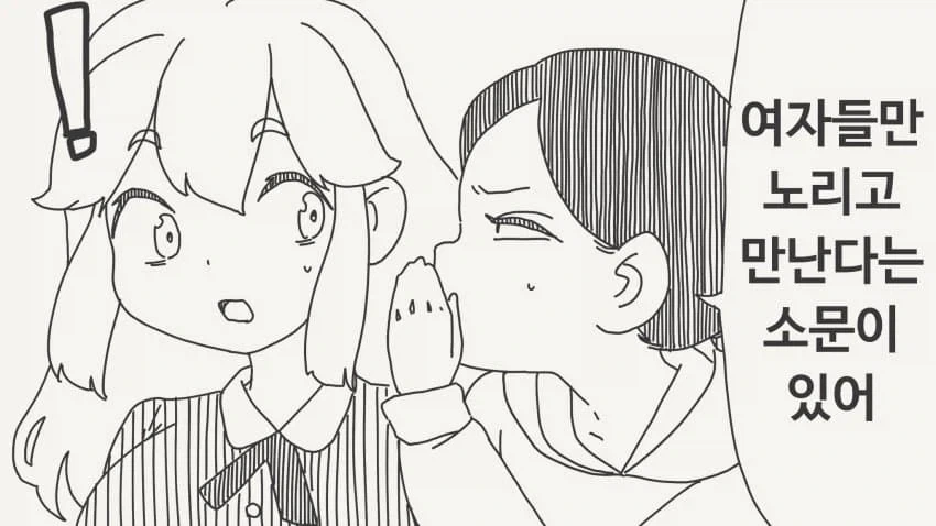 여자만 보면 들이댄다는 선배의 소문을 들은 후배.manga_2.webp