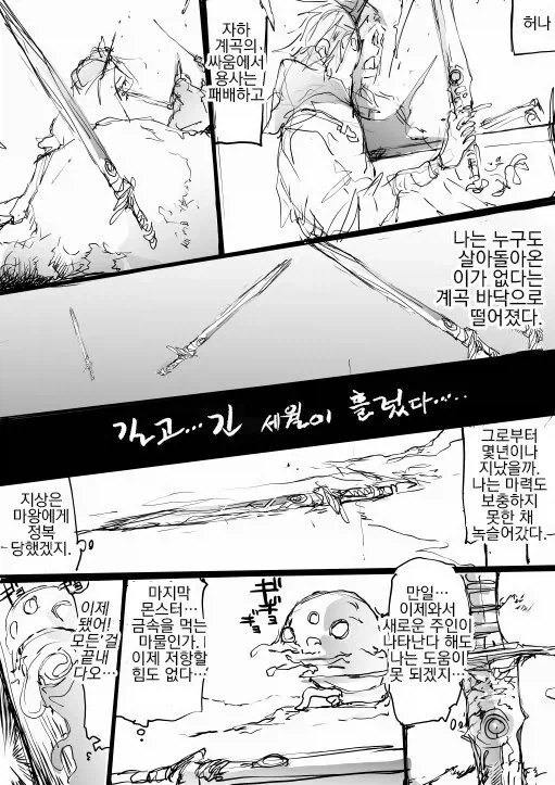 지성이 있는 검 이야기.manhwa - 이미지 2