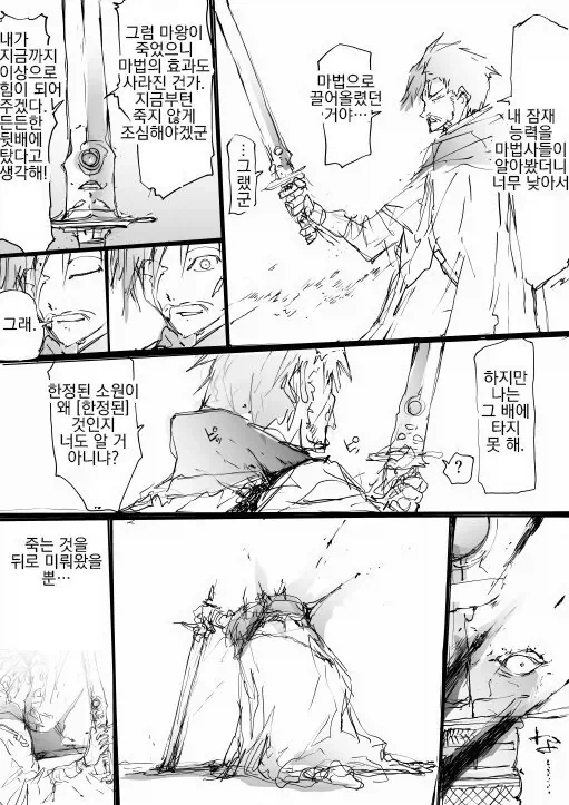 지성이 있는 검 이야기.manhwa - 이미지 6