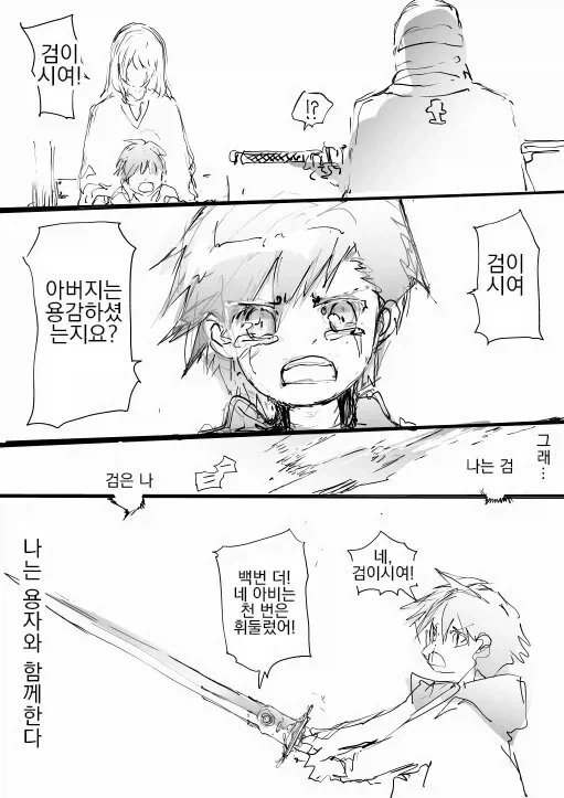 지성이 있는 검 이야기.manhwa - 이미지 8