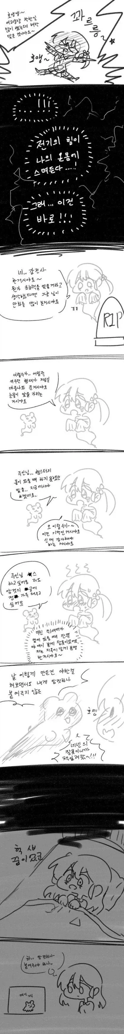 벼락 맞고 죽는 만화
