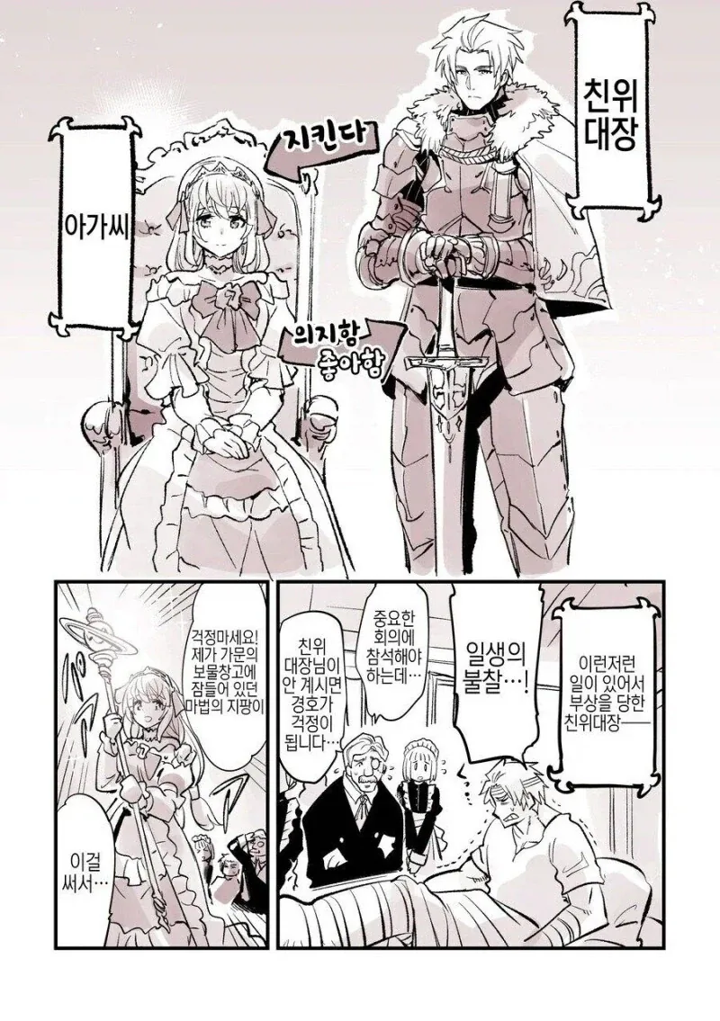 암약)기사단장이 공주님보고 ㅂㄱ하는manga_1.webp