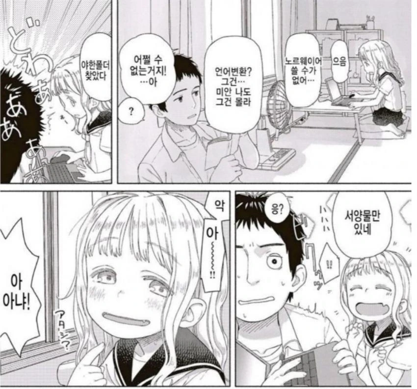 친구 ㅇㄷ폴더를 찾아낸 북유럽 여자애.manga